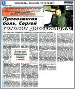 Статья в газете "Комсомольская правда" от 11 июня 2001 года.